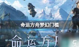 命运方舟版本爆料大全最新,揭秘未来游戏新篇章