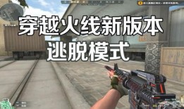 穿越火线新版本最新爆料,全新玩法与角色升级，燃情战场再升级！