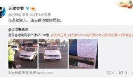 天津网民最新爆料,揭秘某神秘事件真相