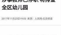 北京儿童爆料案件最新,揭开校园安全隐忧的真相